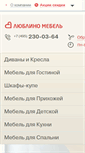 Mobile Screenshot of lyublino-mebel.ru